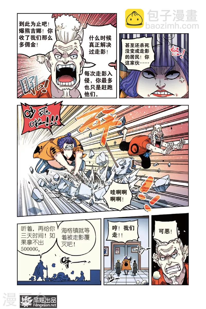 🍴疾影少年 第1话 肚子好饿啊 第9页