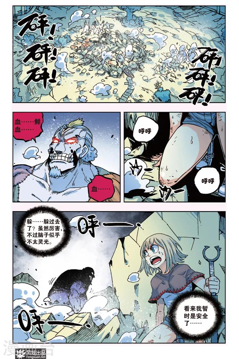 🍴疾影少年 第11话 各自为战 第16页