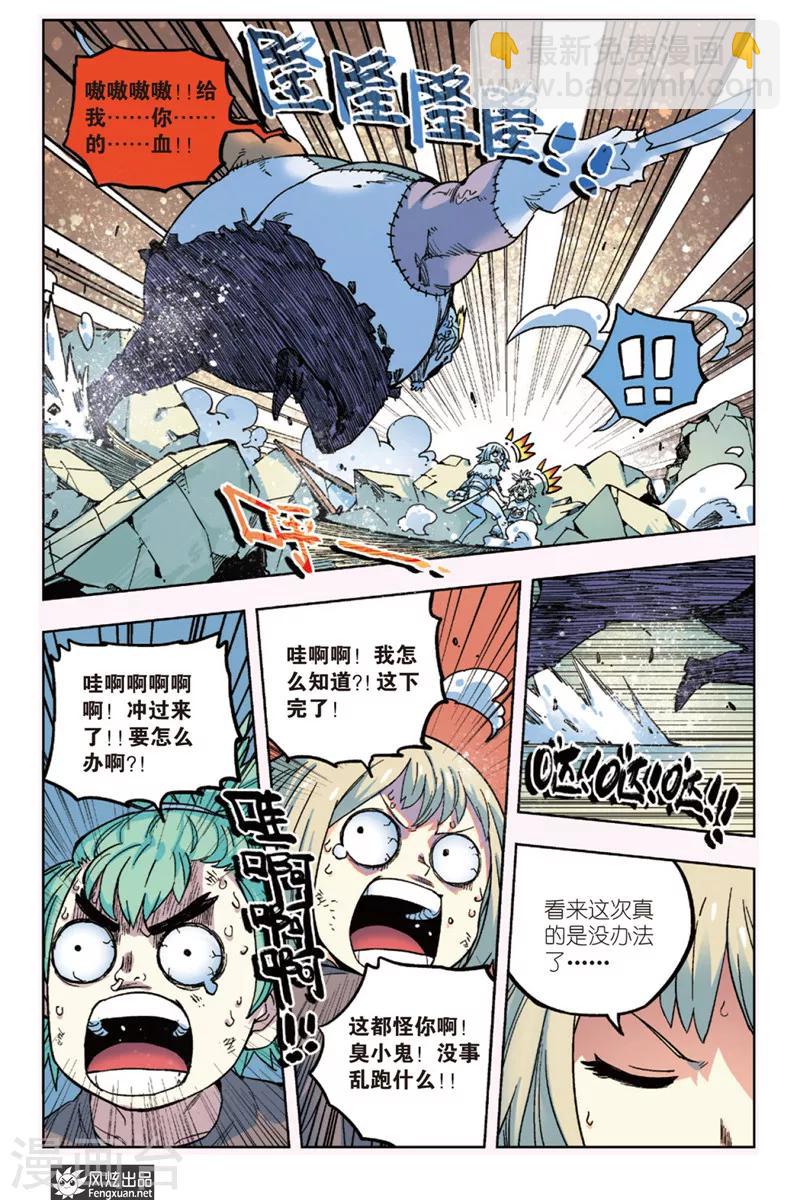 🍴疾影少年 第11话 各自为战 第19页