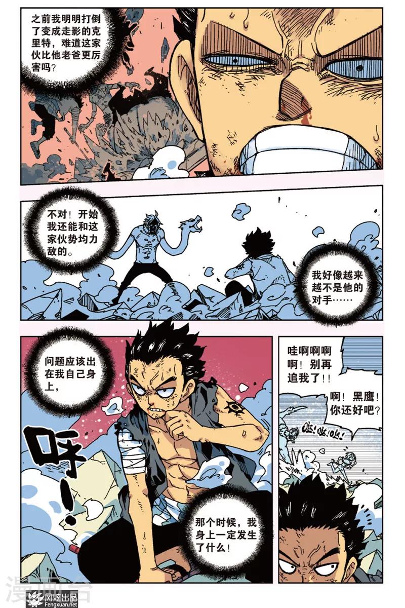 🍴疾影少年 第11话 各自为战 第4页