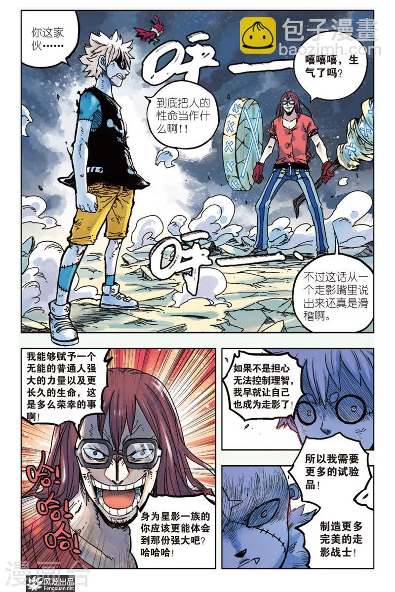 🍴疾影少年 第13话 痛苦 第10页