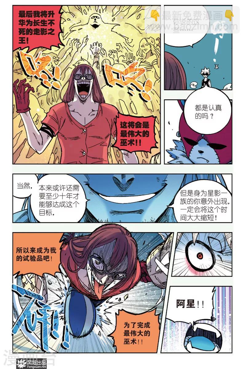 🍴疾影少年 第13话 痛苦 第11页