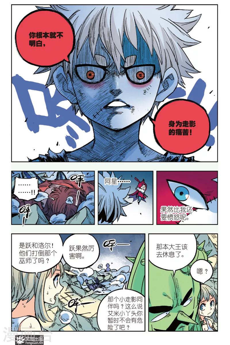 🍴疾影少年 第13话 痛苦 第16页