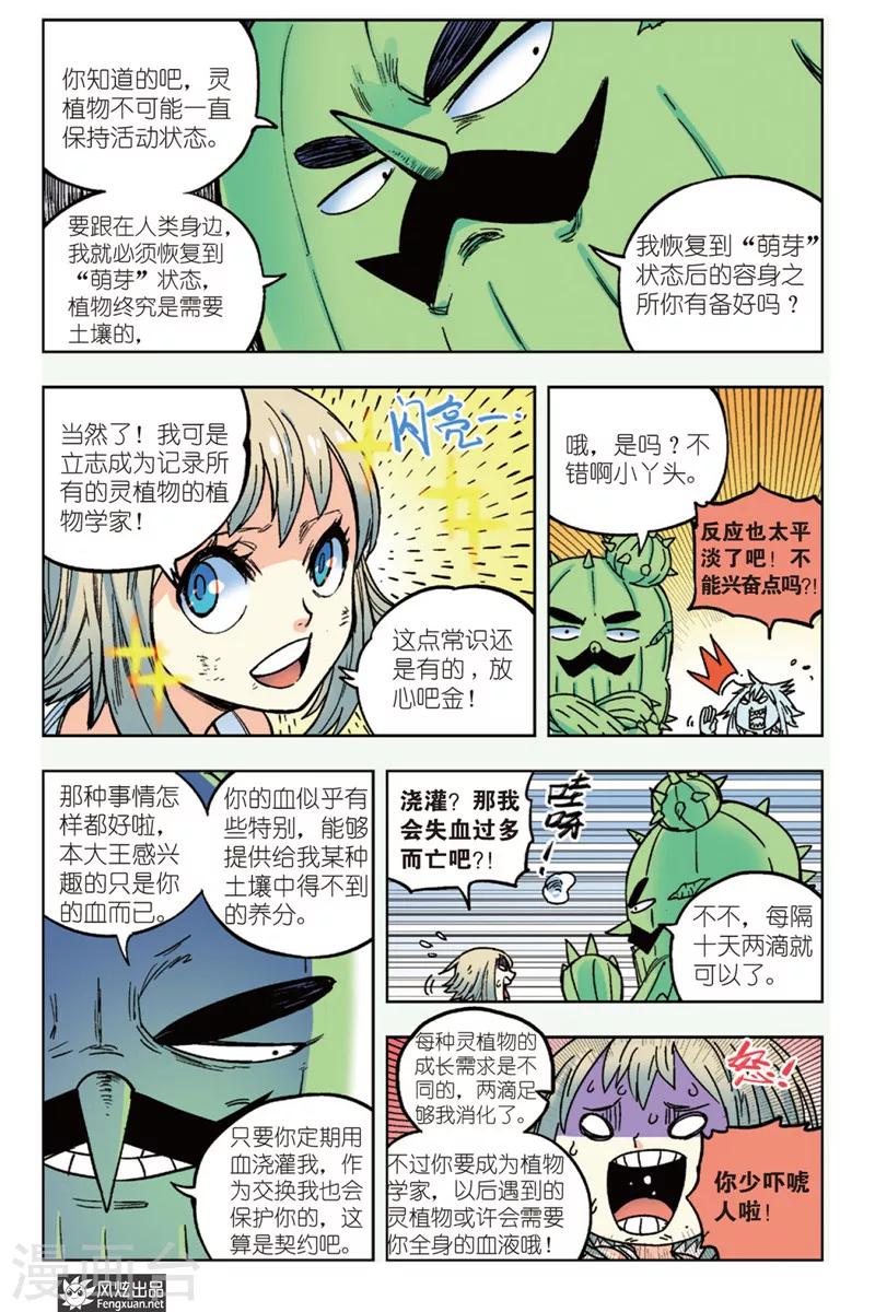 🍴疾影少年 第13话 痛苦 第17页