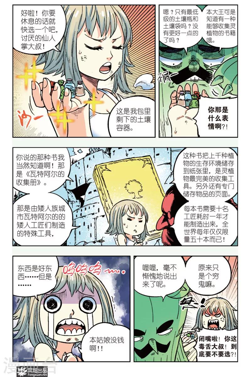 🍴疾影少年 第13话 痛苦 第18页
