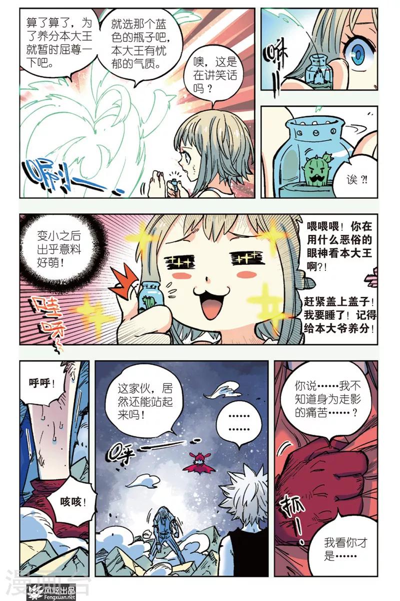 🍴疾影少年 第13话 痛苦 第19页