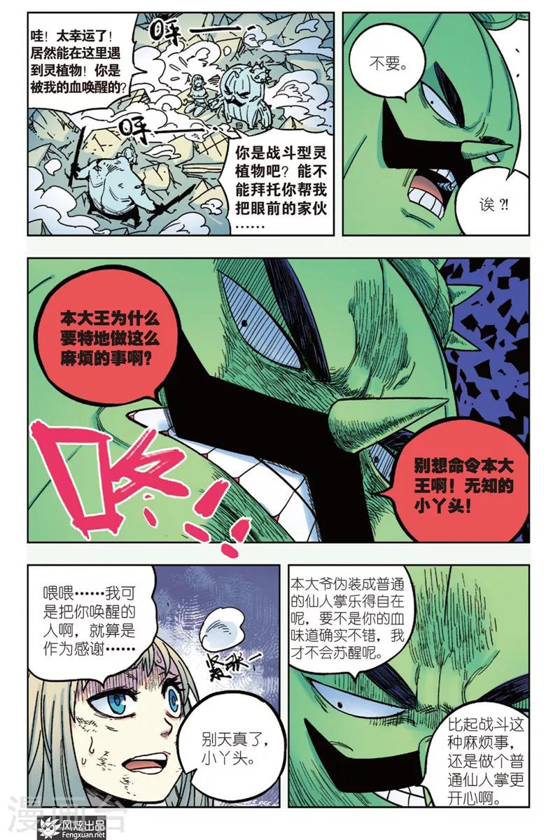 🍴疾影少年 第13话 痛苦 第3页