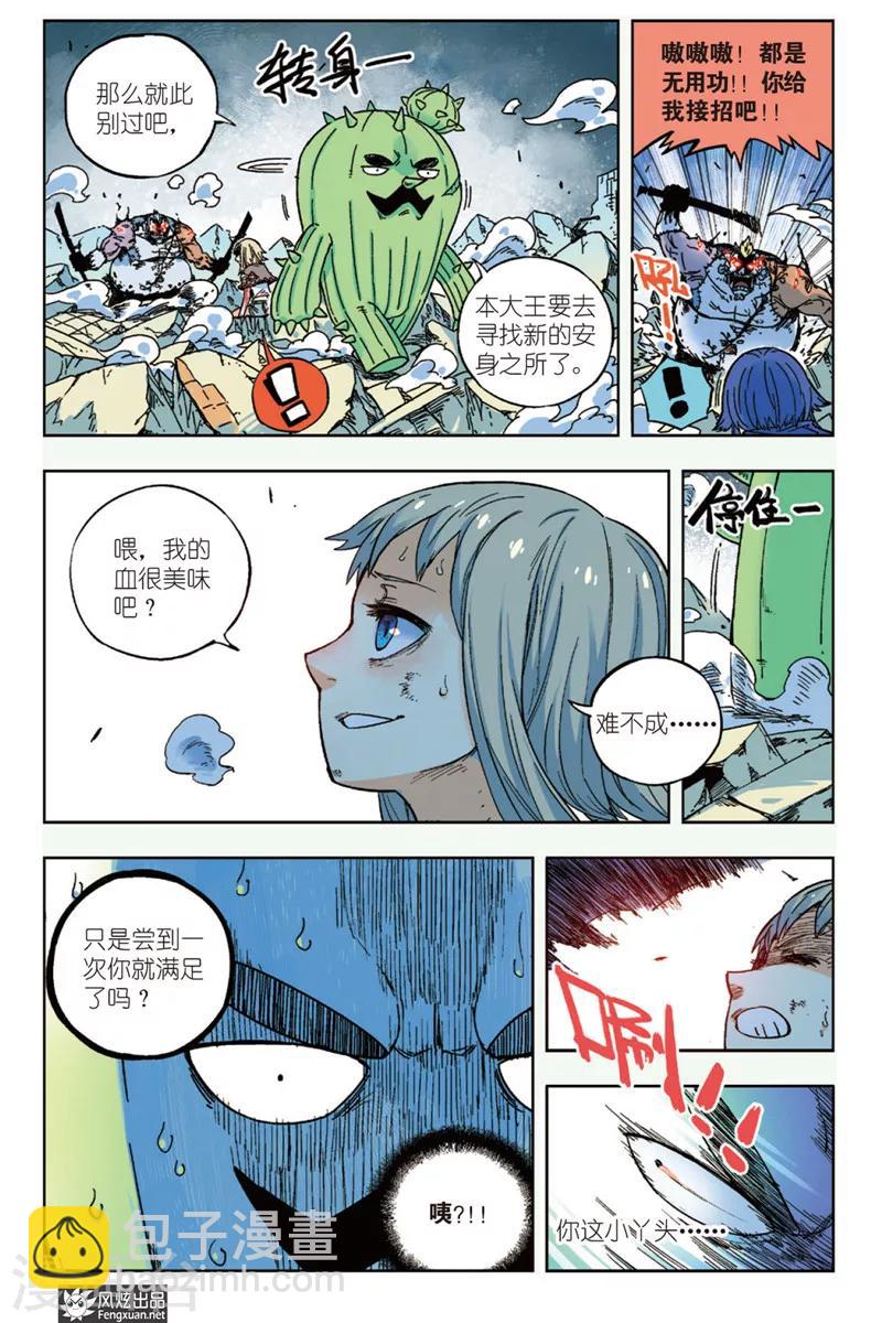 🍴疾影少年 第13话 痛苦 第4页