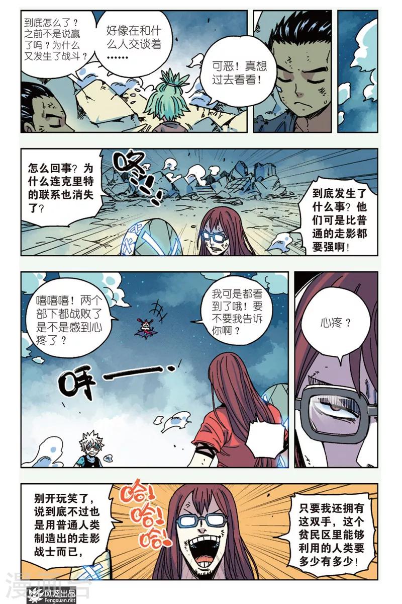🍴疾影少年 第13话 痛苦 第9页