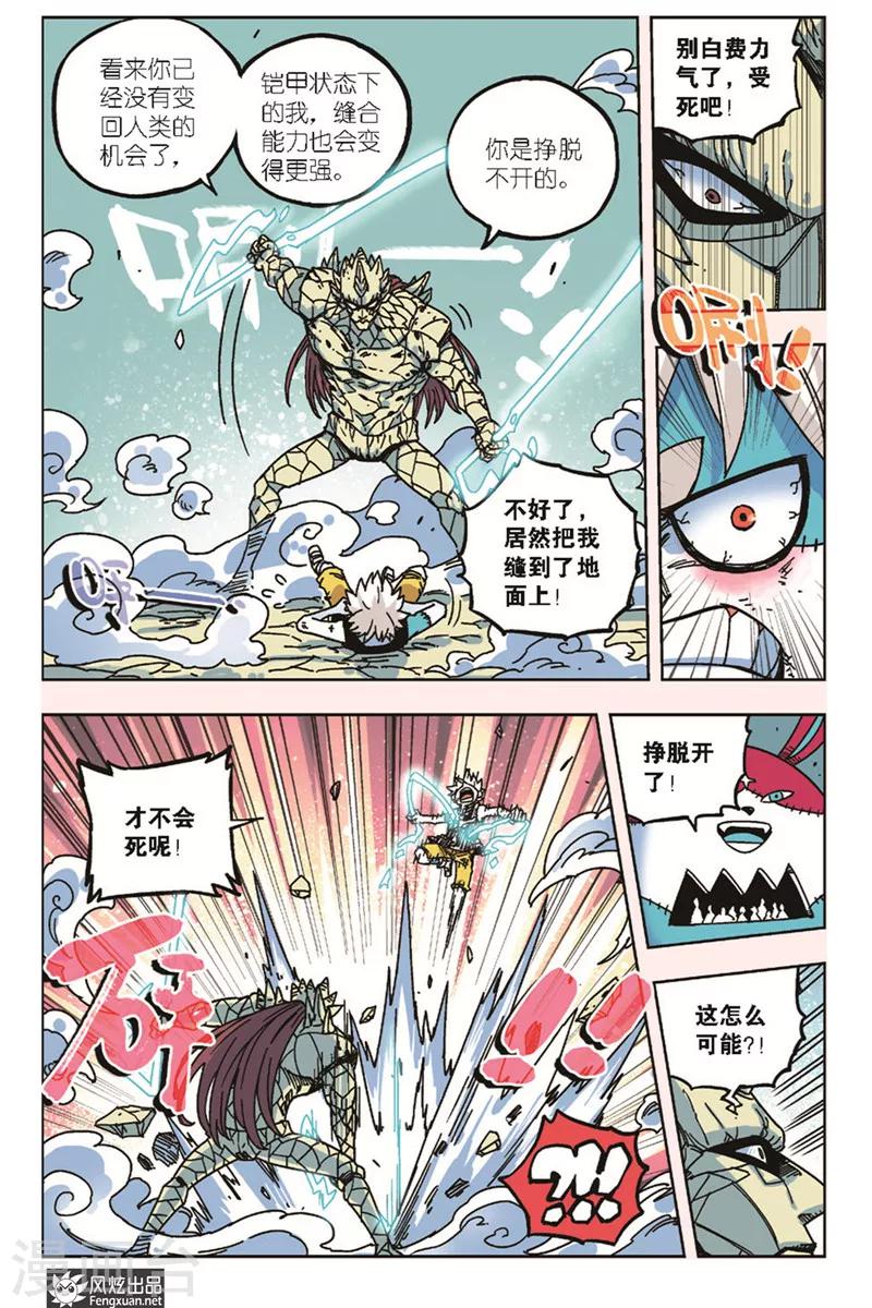 🍴疾影少年 第15话 活着 第5页