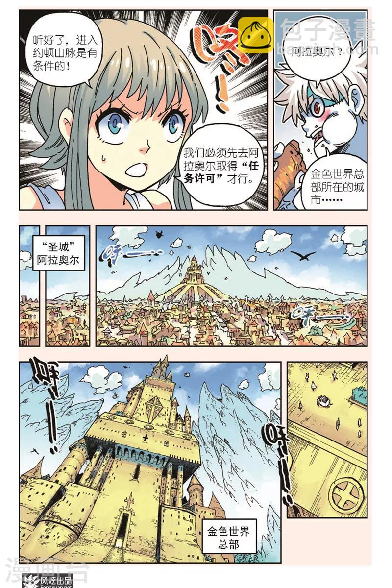 🍴疾影少年 第17话 条件 第10页