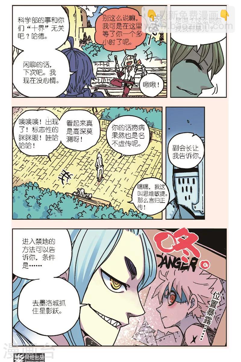 🍴疾影少年 第17话 条件 第12页