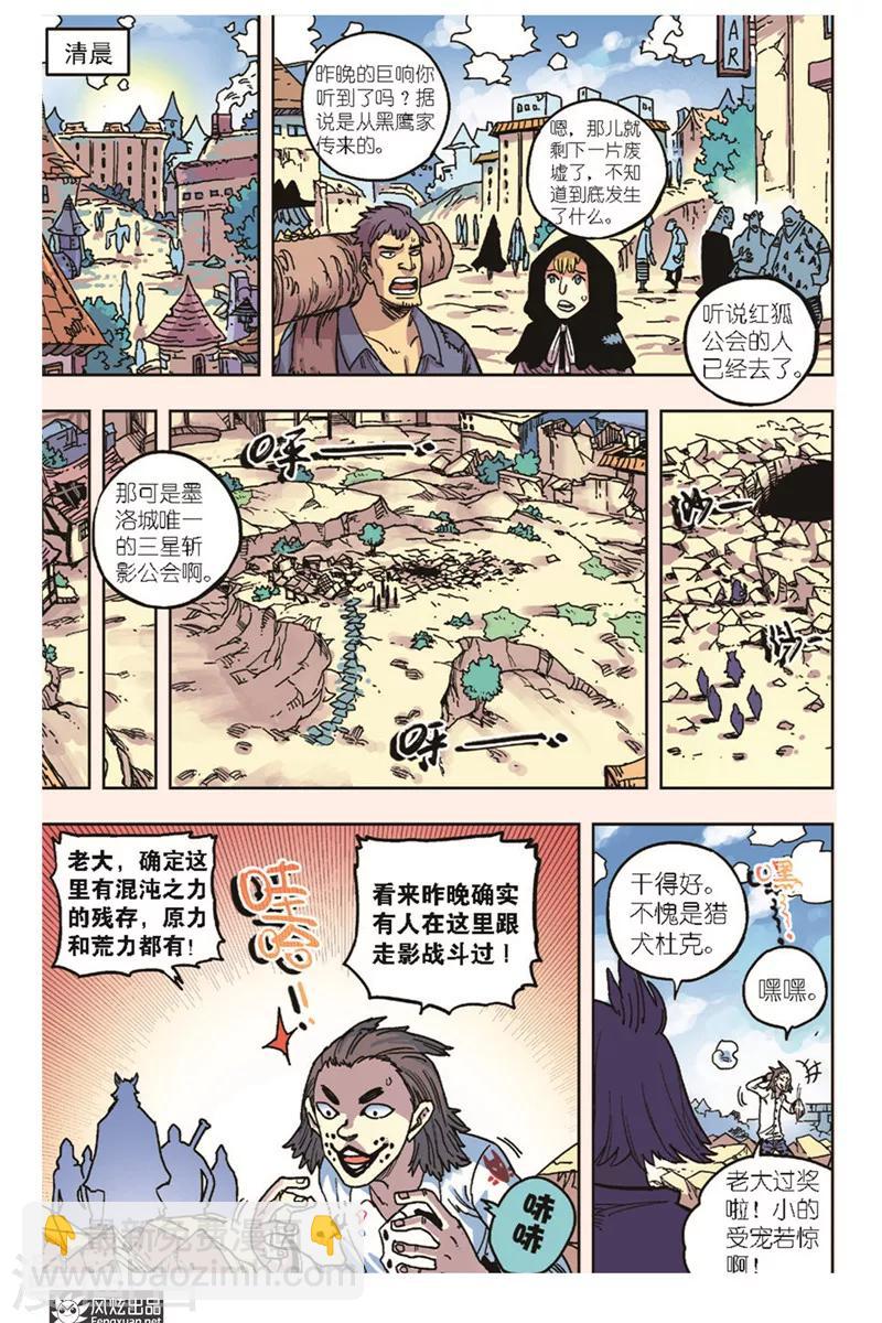 🍴疾影少年 第17话 条件 第2页