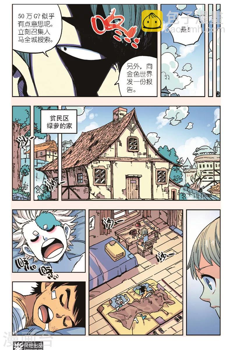 🍴疾影少年 第17话 条件 第4页