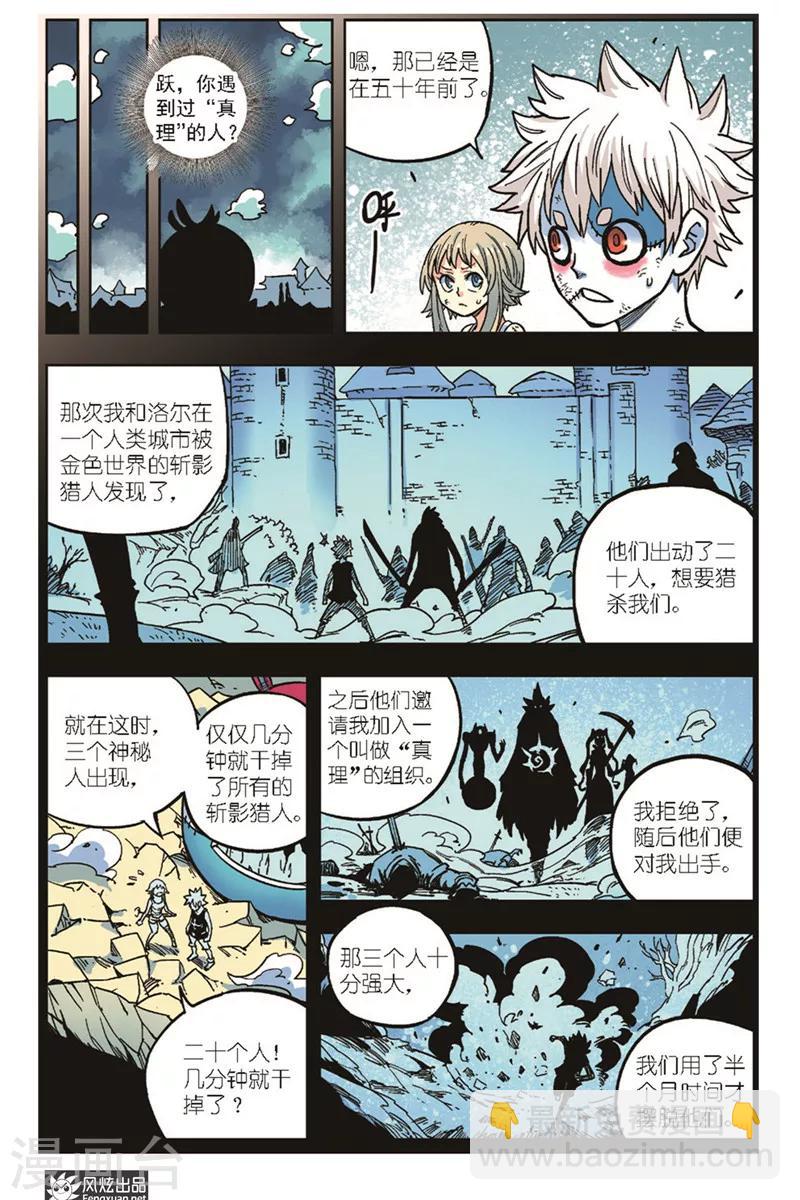 🍴疾影少年 第17话 条件 第5页