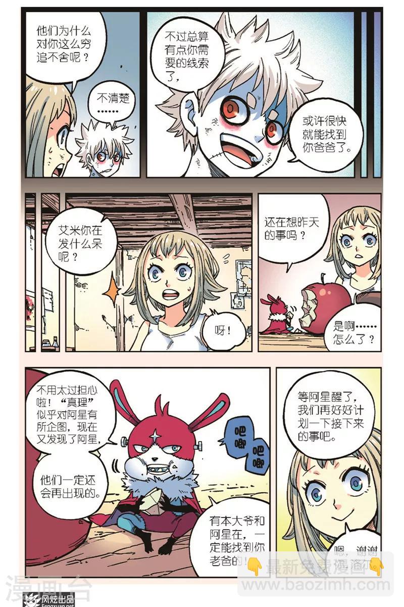 🍴疾影少年 第17话 条件 第6页