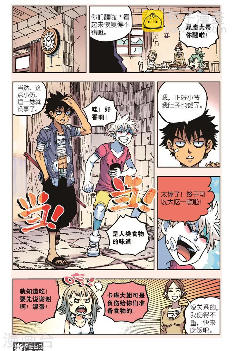 🍴疾影少年 第17话 条件 第7页