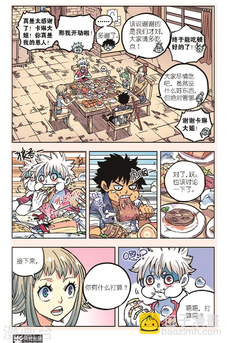 🍴疾影少年 第17话 条件 第8页