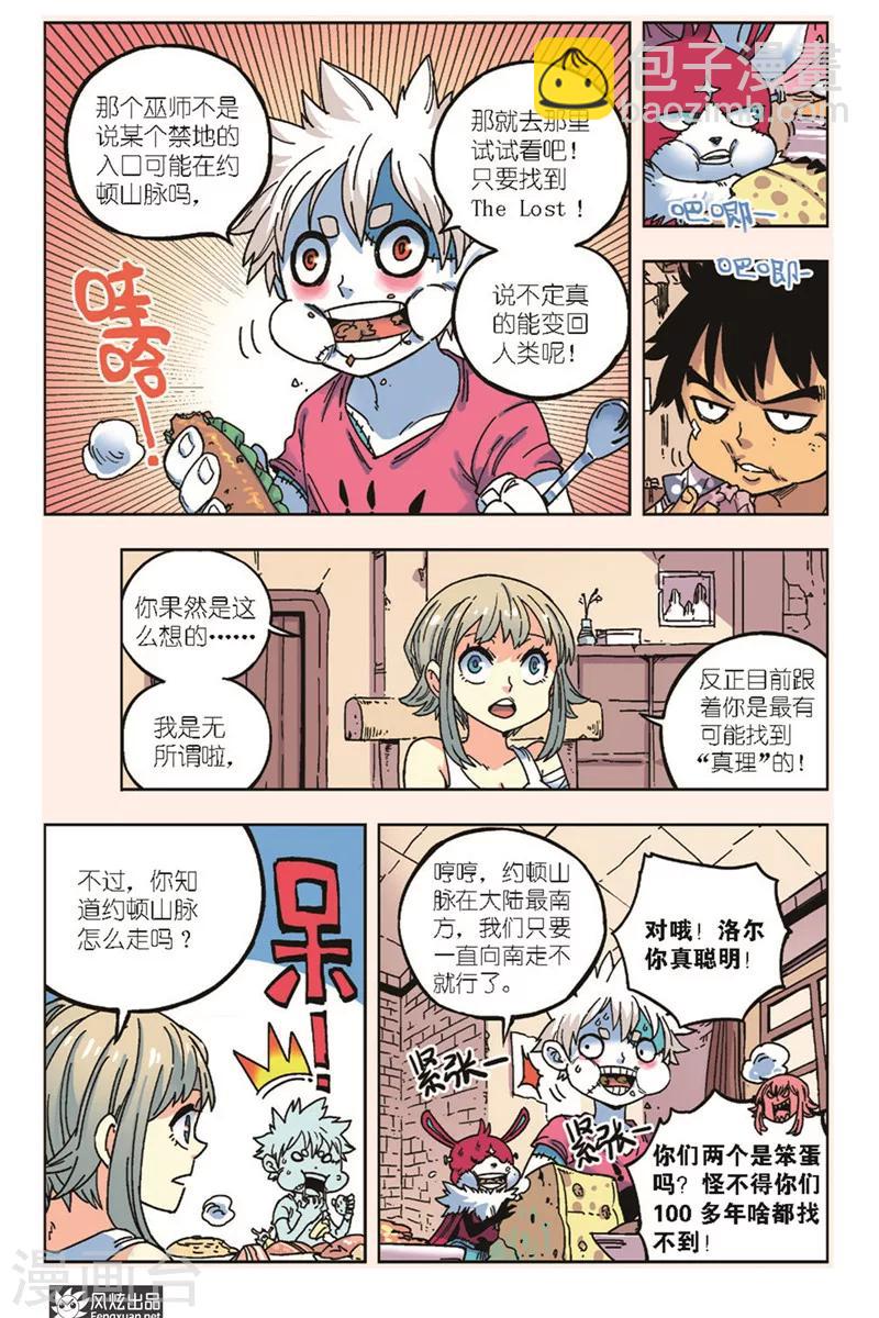 🍴疾影少年 第17话 条件 第9页