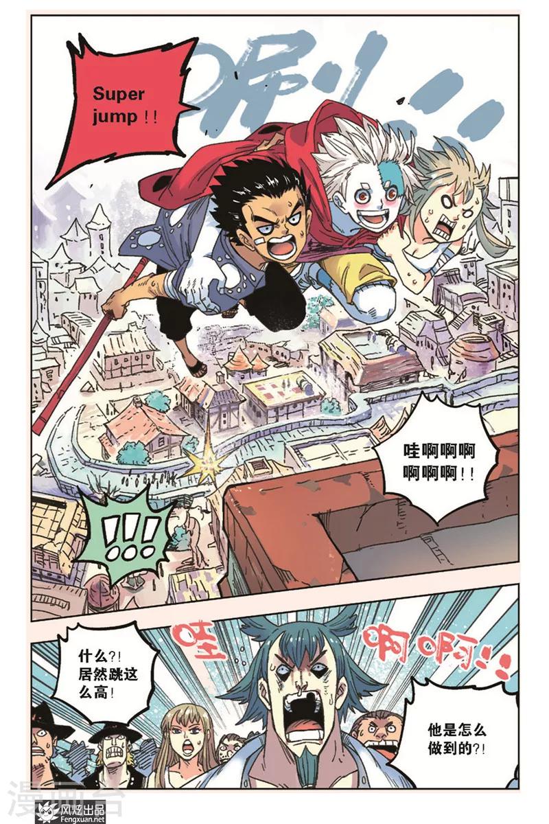 🍴疾影少年 第19话 追捕 第10页