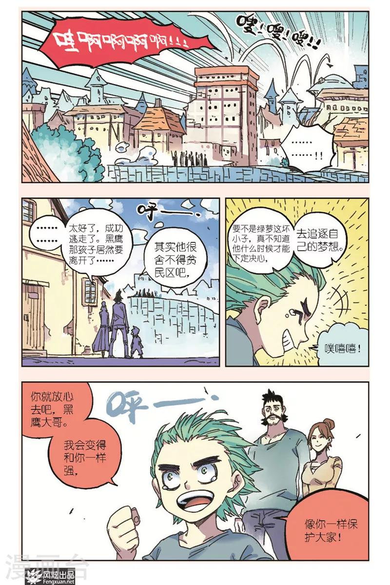 🍴疾影少年 第19话 追捕 第11页