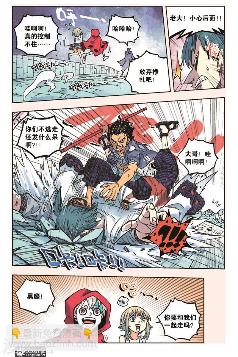 🍴疾影少年 第19话 追捕 第6页