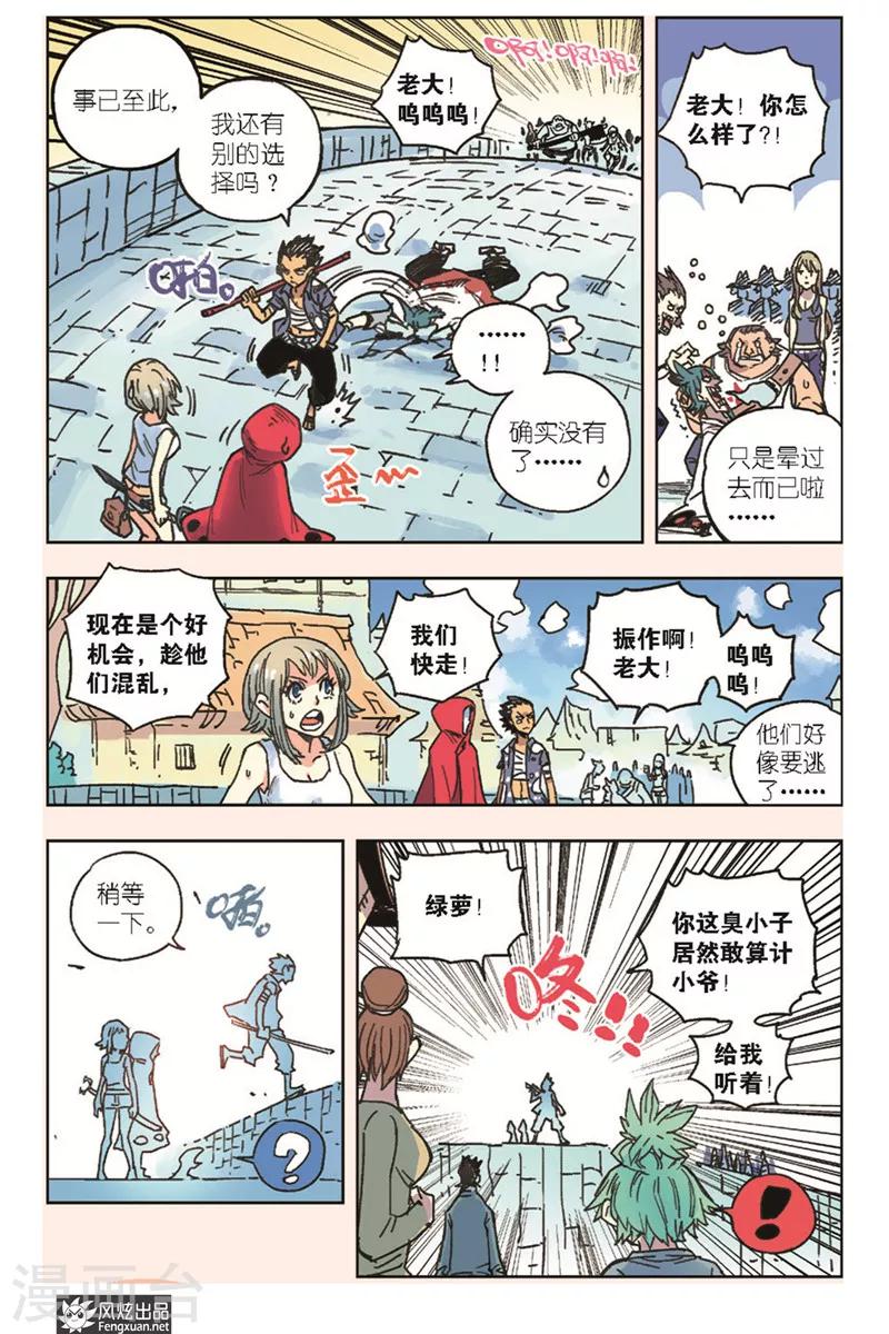 🍴疾影少年 第19话 追捕 第7页