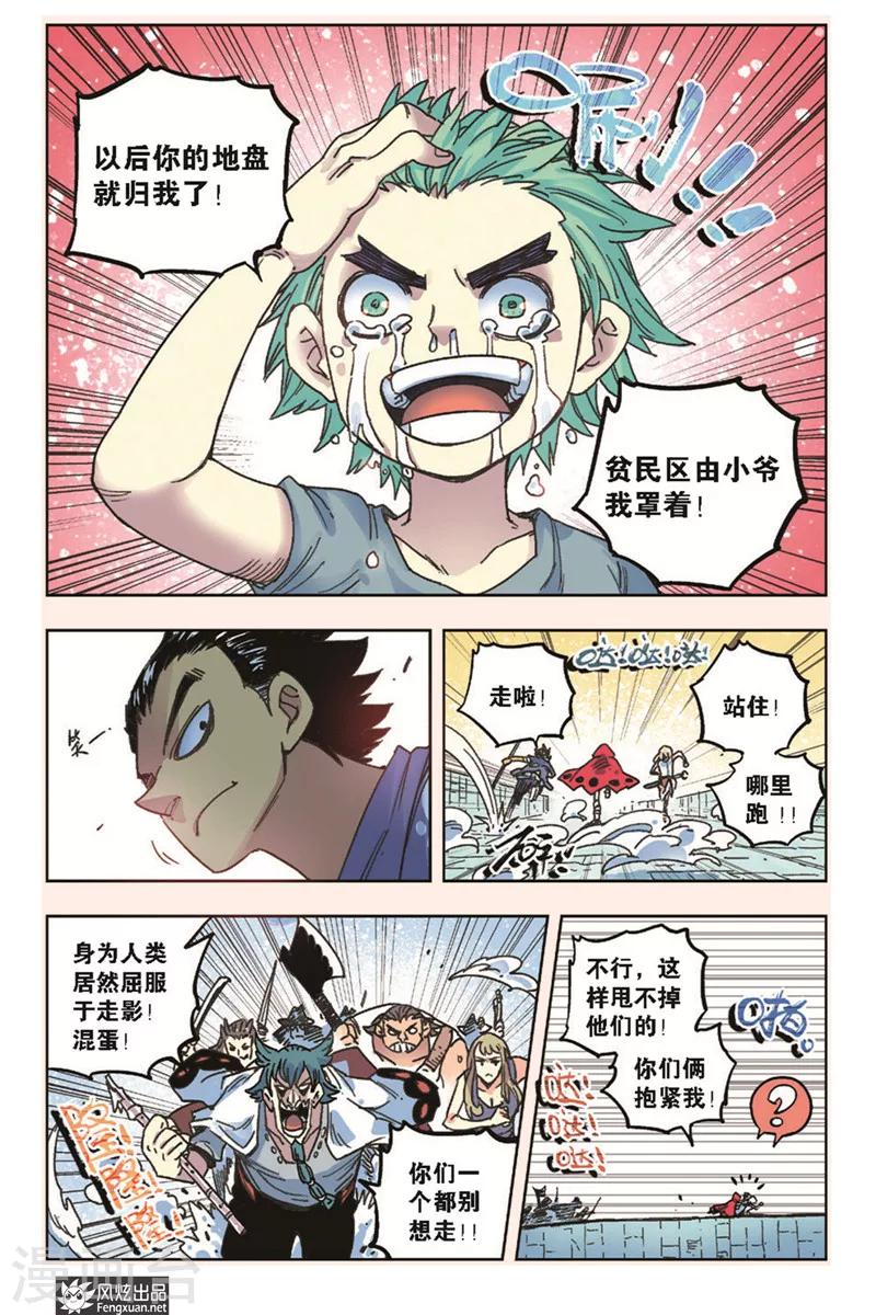 🍴疾影少年 第19话 追捕 第9页