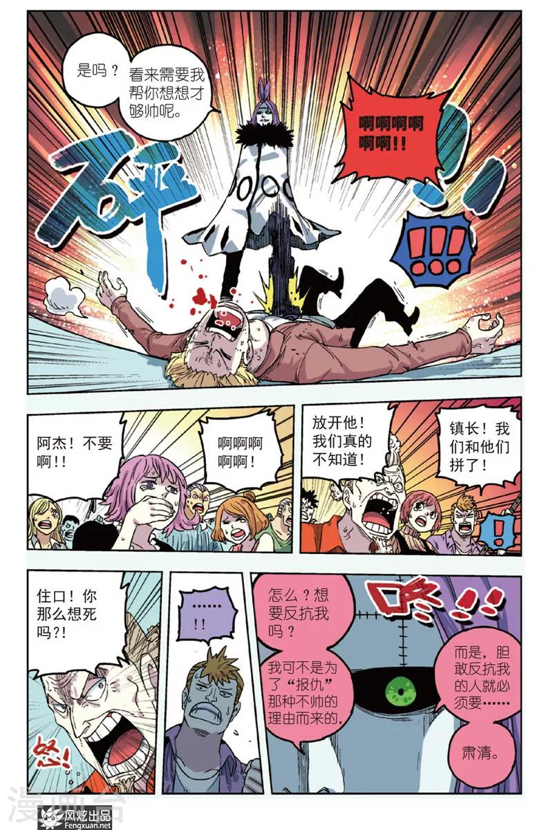 🍴疾影少年 第3话 你很欠扁 第10页
