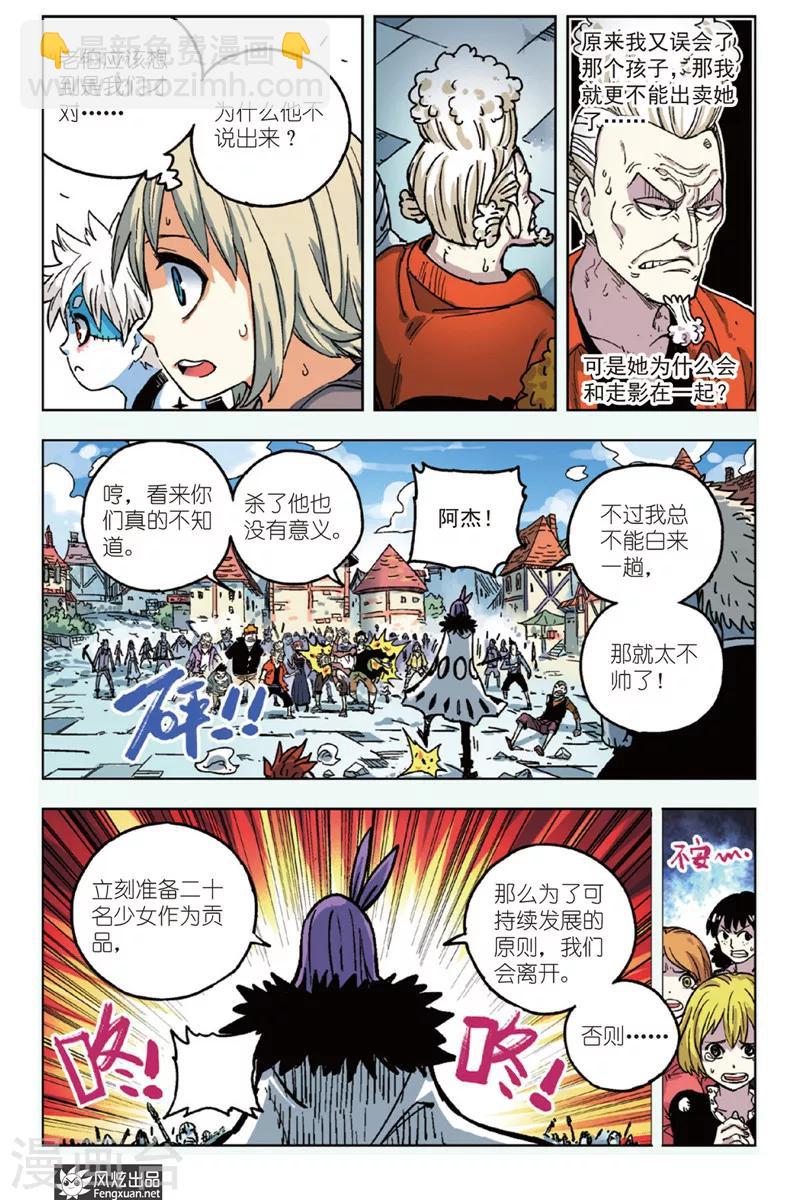 🍴疾影少年 第3话 你很欠扁 第11页