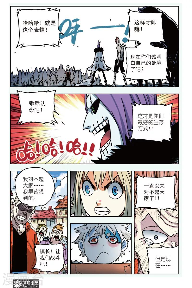 🍴疾影少年 第3话 你很欠扁 第16页