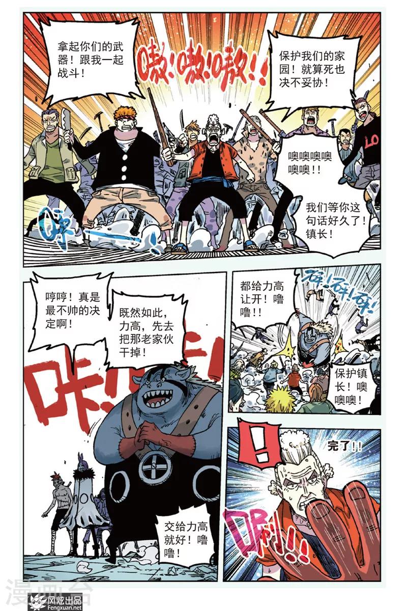 🍴疾影少年 第3话 你很欠扁 第17页