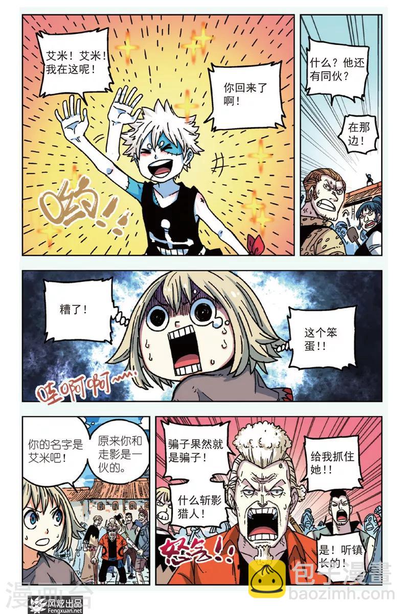 🍴疾影少年 第3话 你很欠扁 第2页