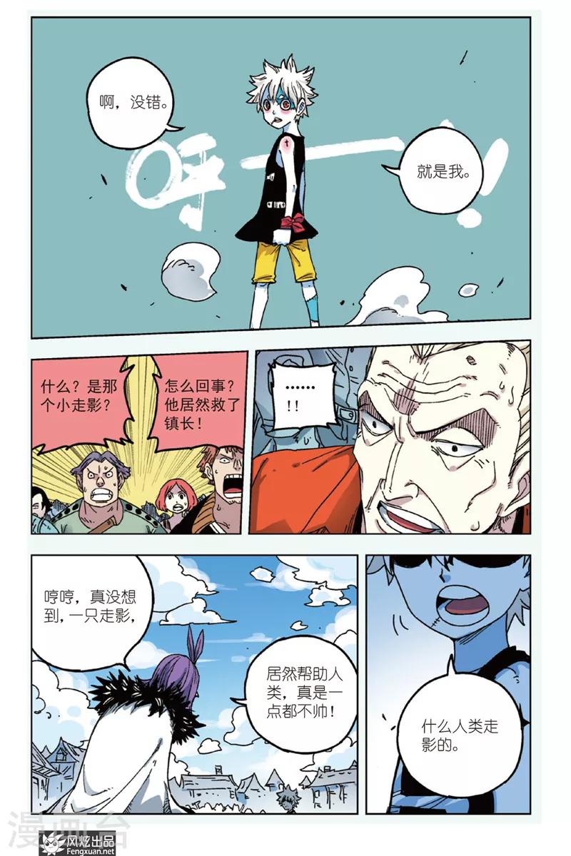 🍴疾影少年 第3话 你很欠扁 第20页