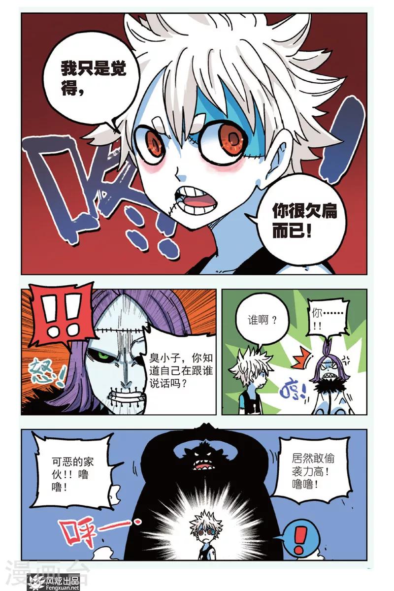 🍴疾影少年 第3话 你很欠扁 第21页