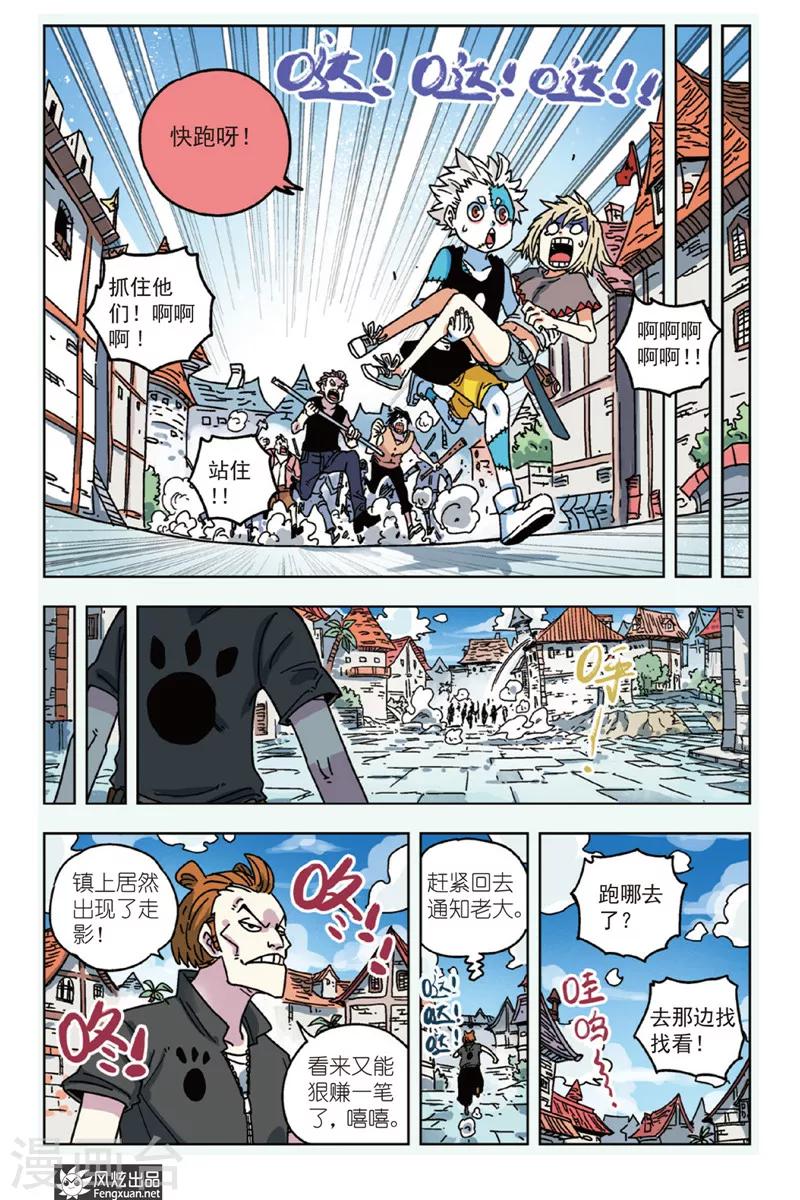 🍴疾影少年 第3话 你很欠扁 第4页