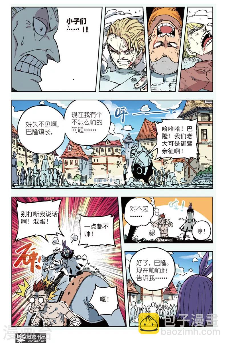 🍴疾影少年 第3话 你很欠扁 第7页