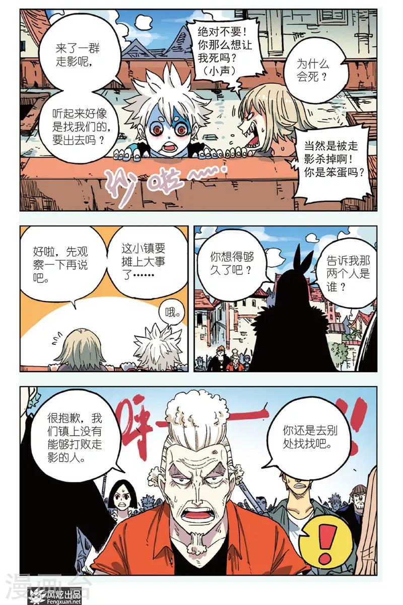 🍴疾影少年 第3话 你很欠扁 第9页