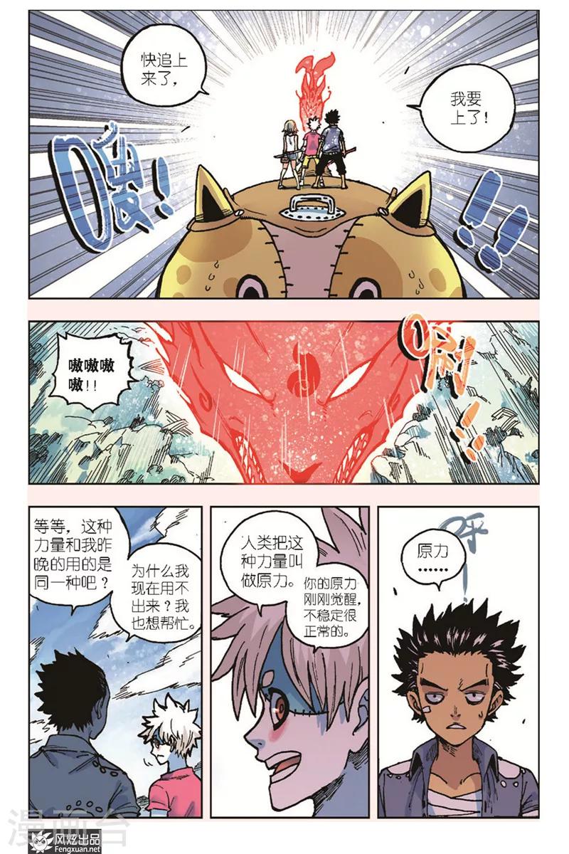 🍴疾影少年 第21话 限制招式 第2页