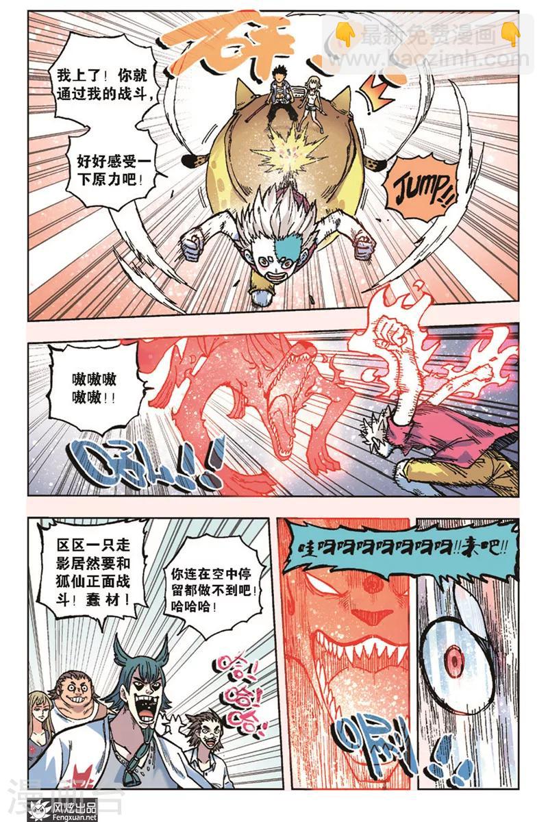 🍴疾影少年 第21话 限制招式 第3页