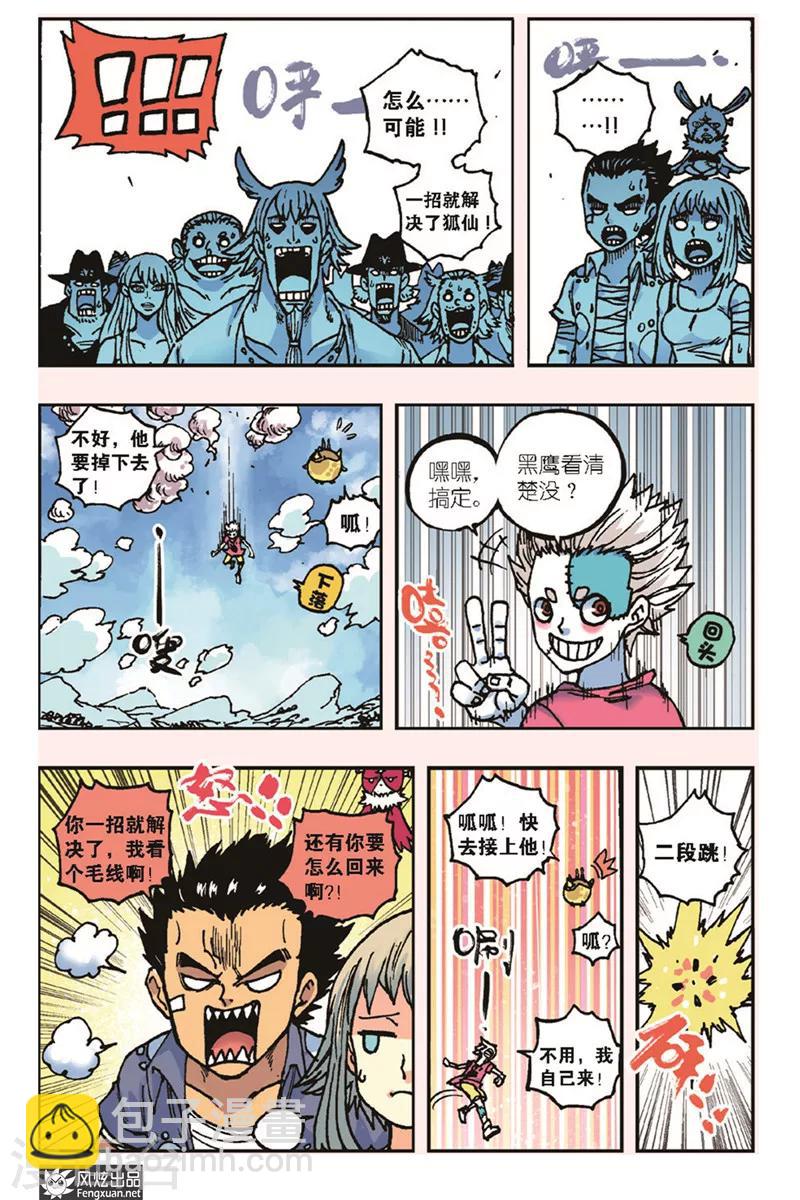 🍴疾影少年 第21话 限制招式 第6页