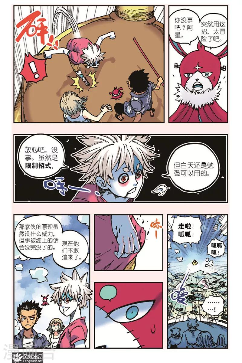 🍴疾影少年 第21话 限制招式 第7页