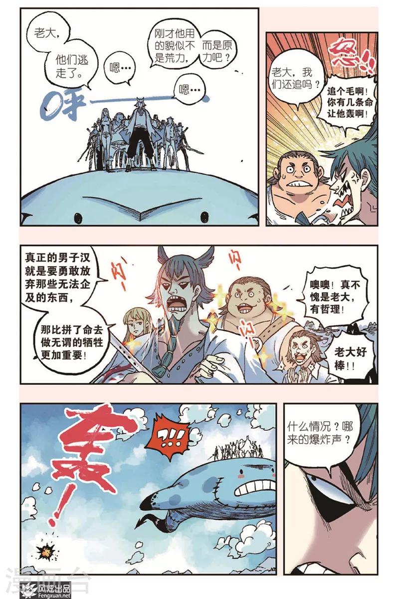 🍴疾影少年 第21话 限制招式 第8页