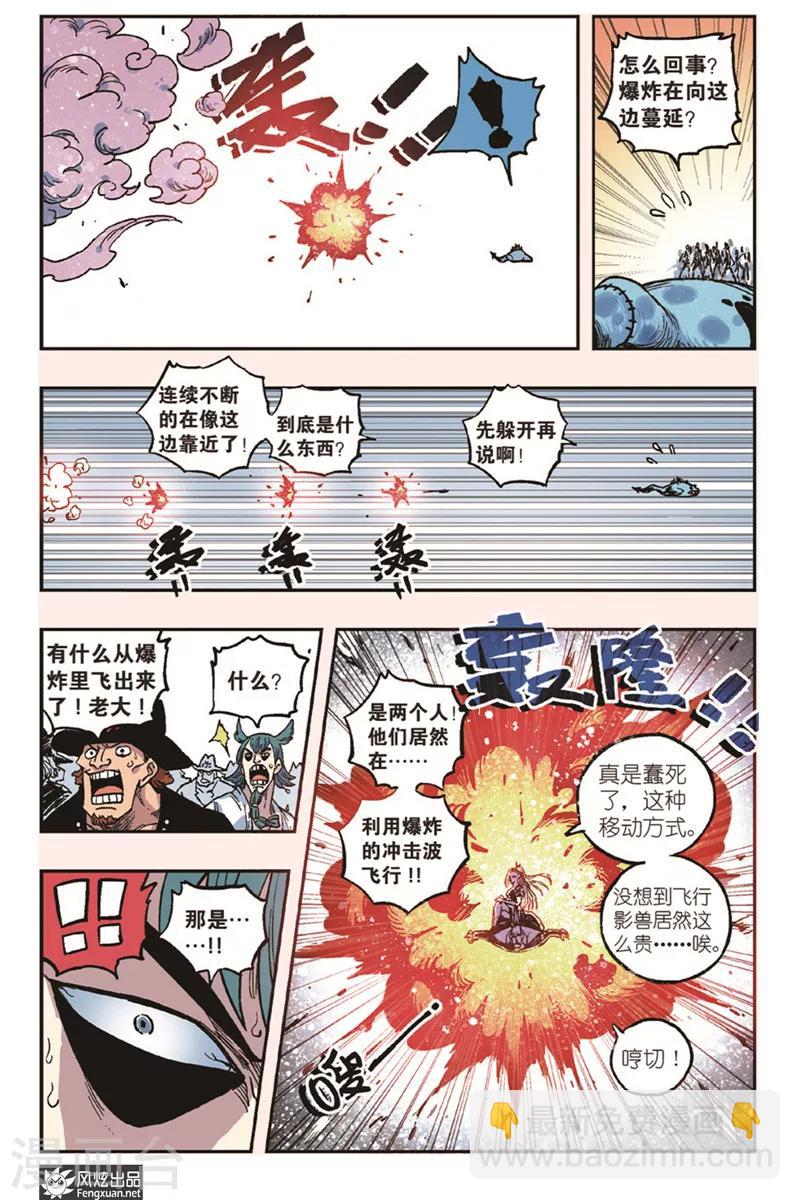 🍴疾影少年 第21话 限制招式 第9页