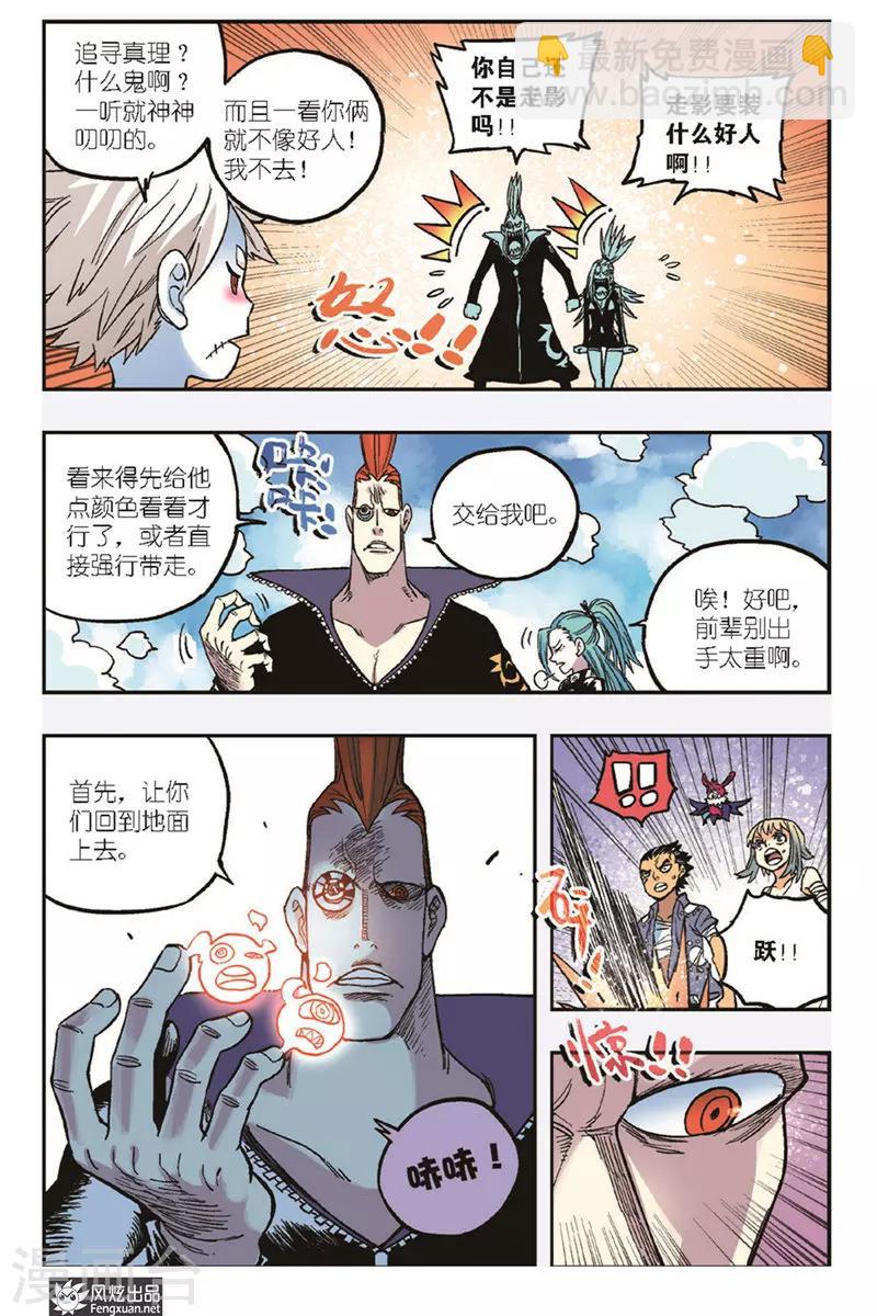 🍴疾影少年 第23话 邀请 第11页