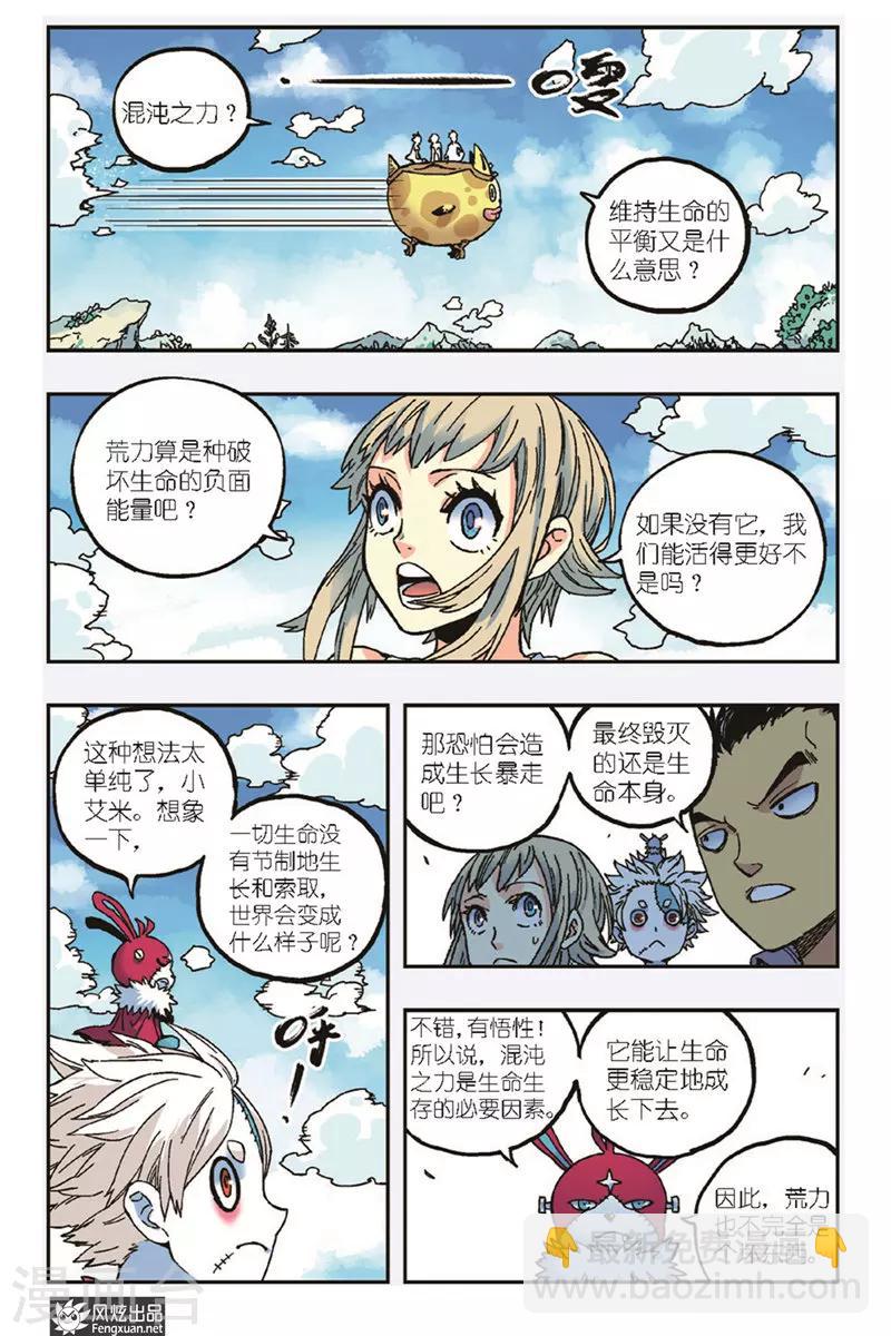 🍴疾影少年 第23话 邀请 第2页