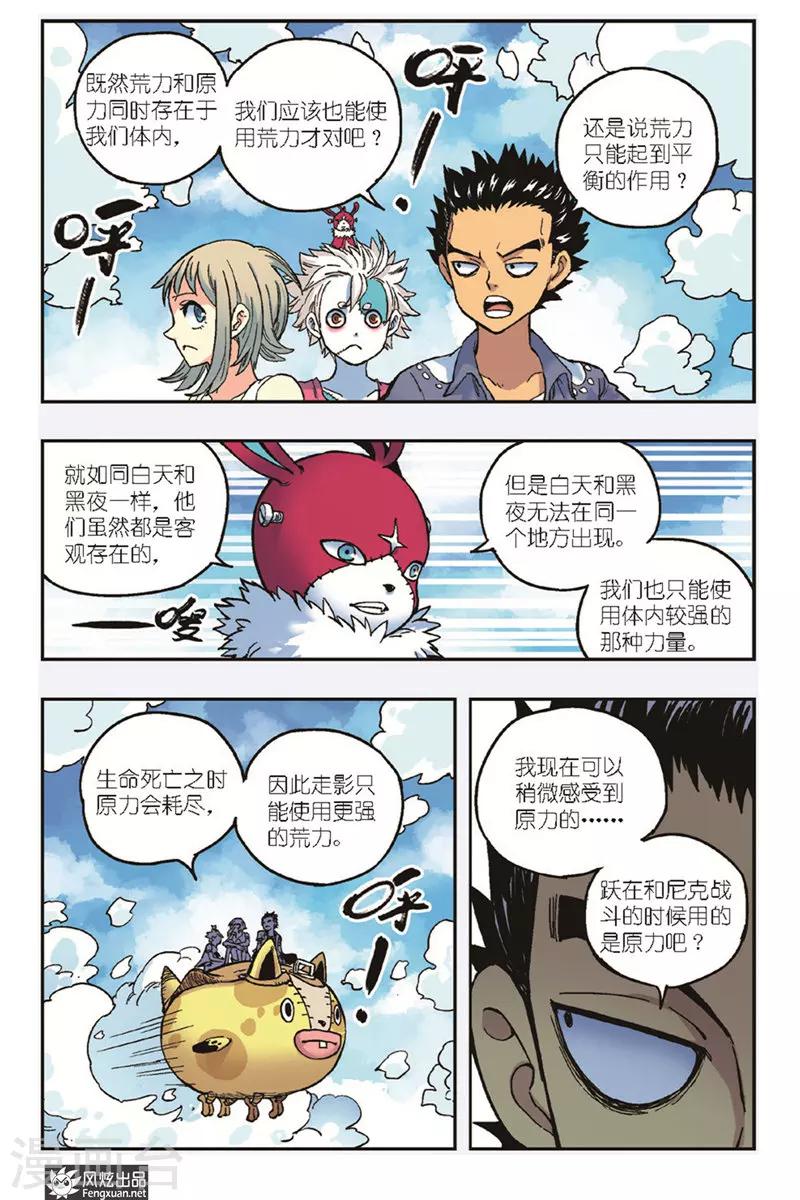 🍴疾影少年 第23话 邀请 第3页