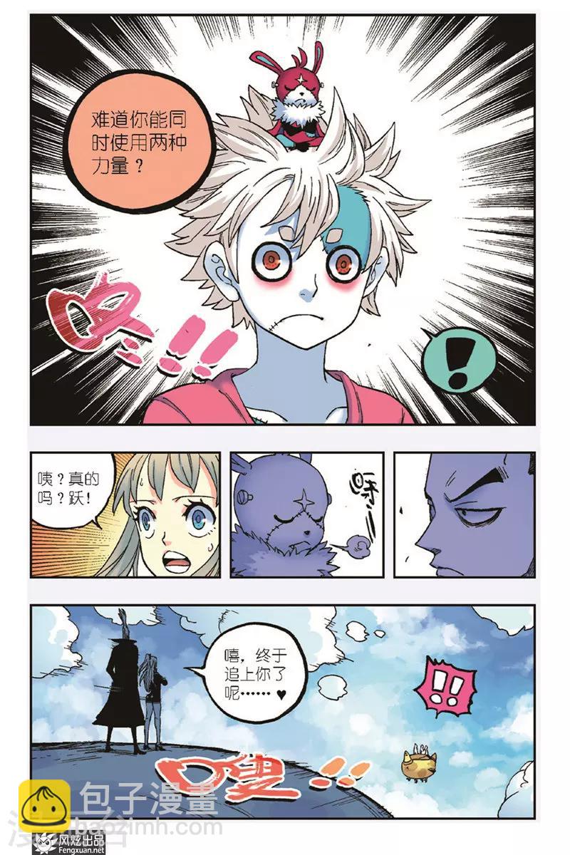 🍴疾影少年 第23话 邀请 第4页