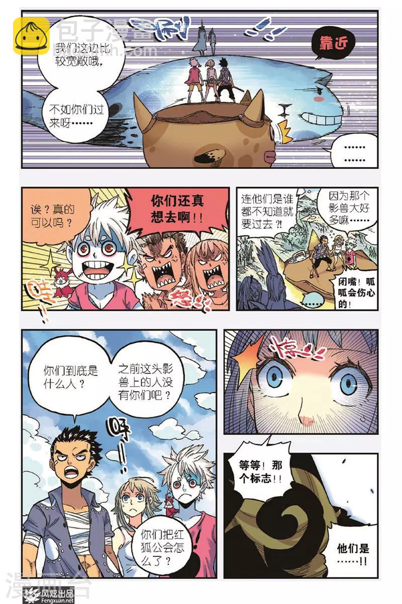 🍴疾影少年 第23话 邀请 第6页