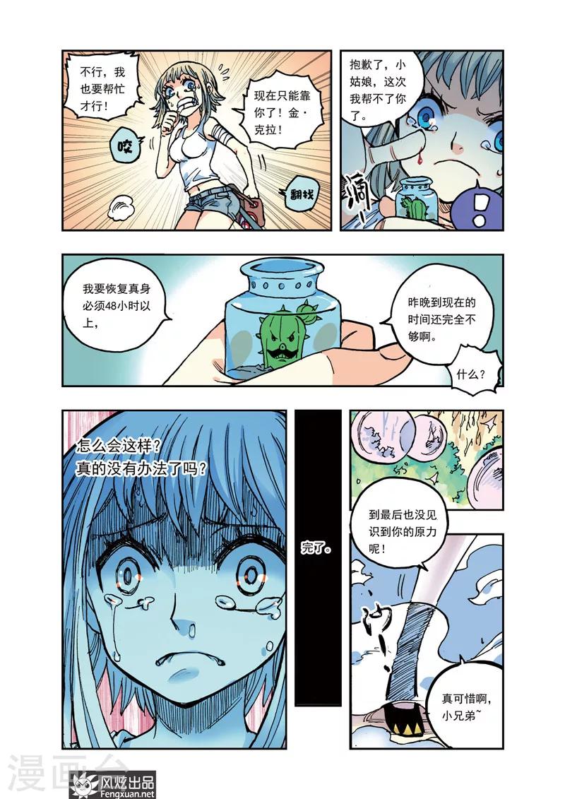🍴疾影少年 第27话 全败 第11页